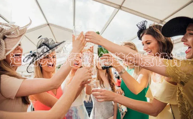 运动赛事餐饮包装创意设计