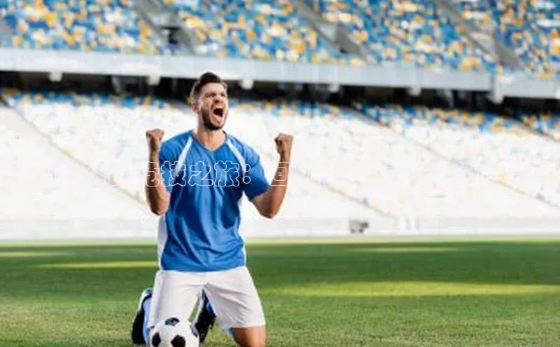 跨越时空的竞技之旅：回顾世界运动会经典赛事