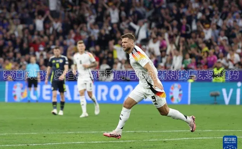 赛道风云：奥迪赛事运动背后的创新科技与未来趋势