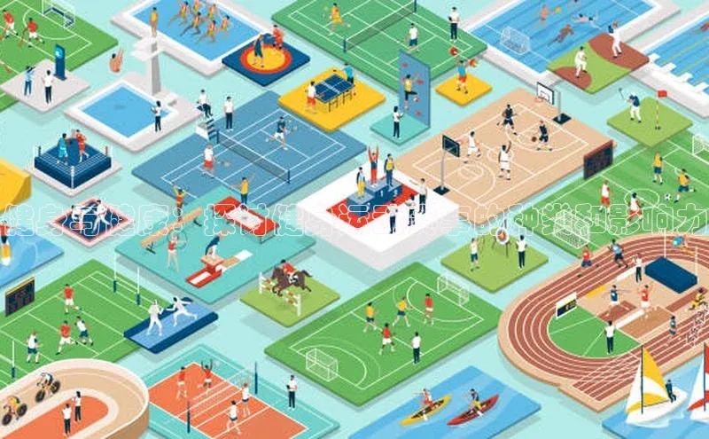 健身与健康：探讨健身运动赛事的种类和影响力